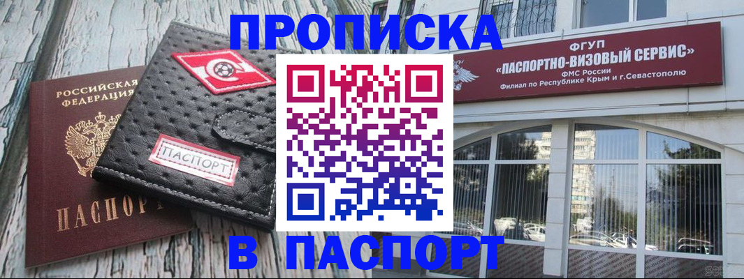 прописка штамп в Коми
