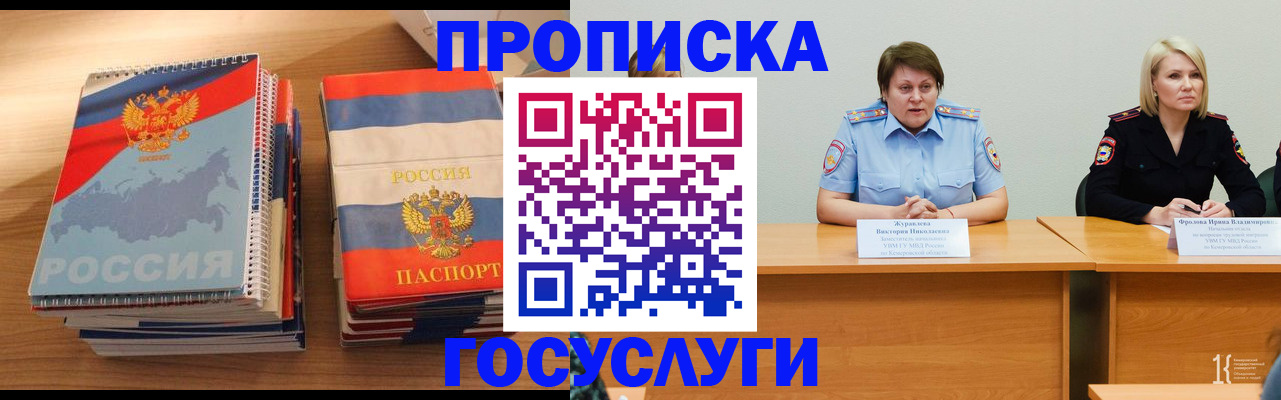 прописка от собственника в Коми